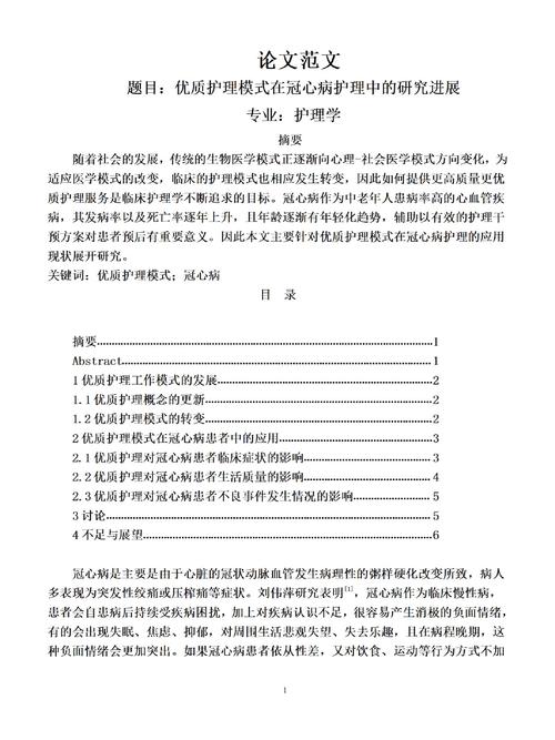 护理研究综述4000字的核心议题与关键发现是什么？-图1