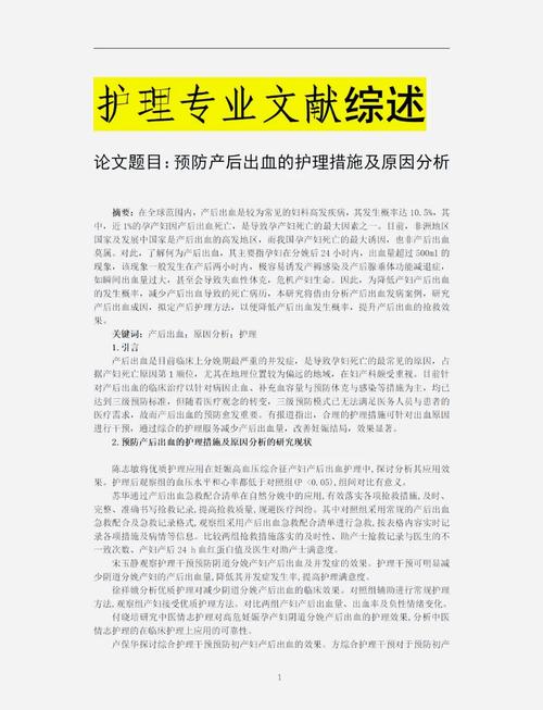 护理研究综述4000字的核心议题与关键发现是什么？-图2