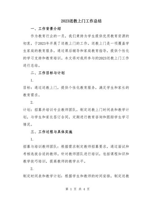 教育送课下乡活动成效如何？-图1