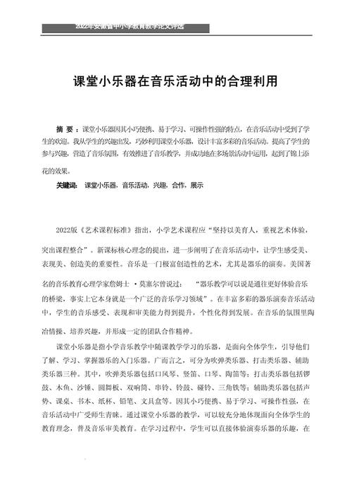 小学音乐教育参考文献有哪些？-图1