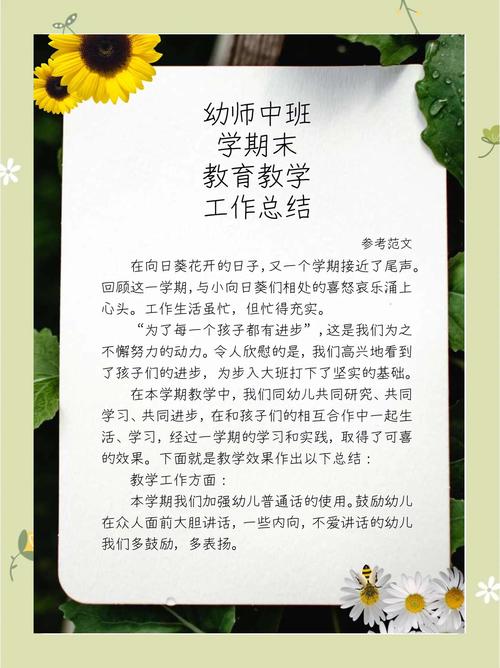 幼儿教育汇报材料的核心内容是什么？-图2