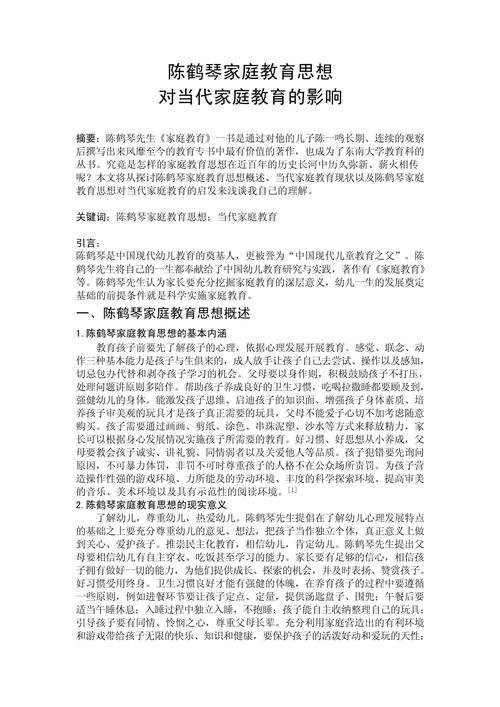 家庭教育论文如何写?范文有哪些参考?-图2 家庭教育论文如何写?范文有哪些参考?-图2