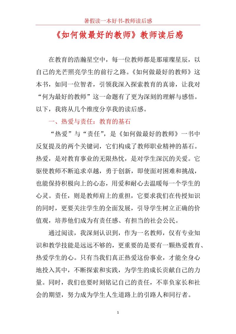 小学教师情感教育如何有效实施？-图1