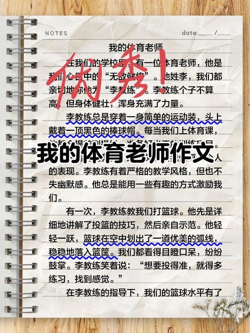 体育教育专业如何渗透德育？-图2