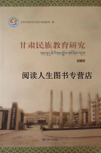民族教育研究杂志刊号是什么？-图1