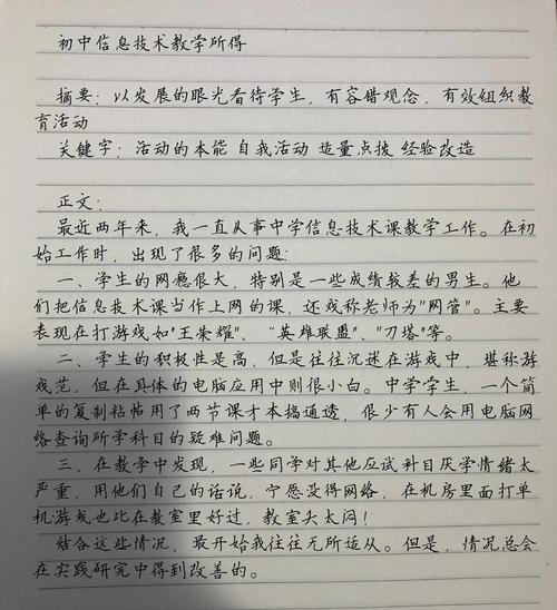 信息技术应用教育日记有何实践启示？-图2