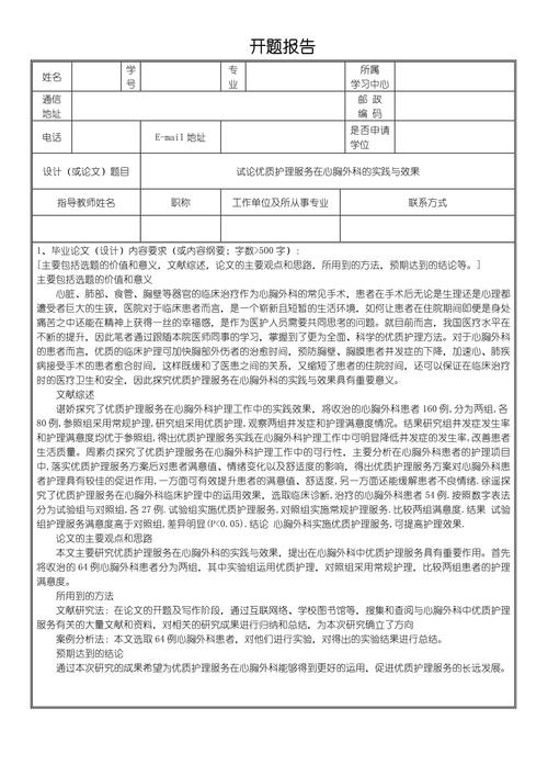 护理研究开题报告范文如何撰写？-图2
