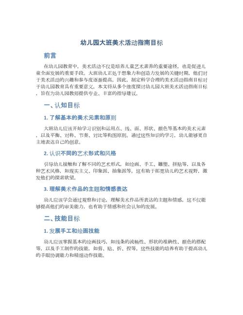 幼儿美术教育活动有哪些核心特点？-图3