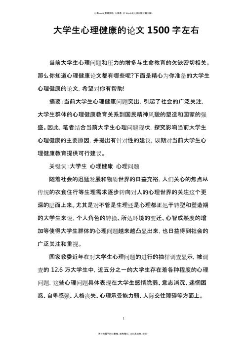 心理教育策略如何有效提升学生心理素质？-图3