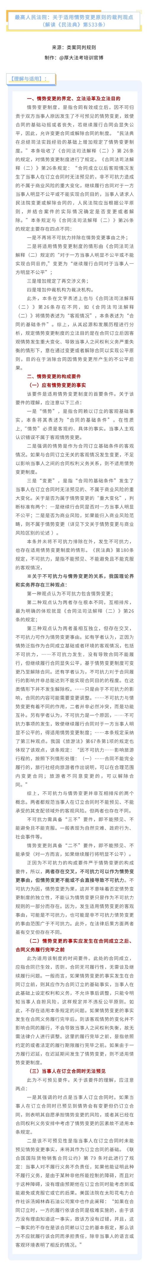 情势变更原则有何现实研究意义？-图3