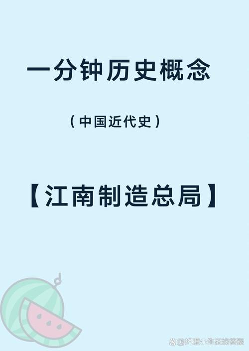 江南制造总局有何特殊历史意义？-图1