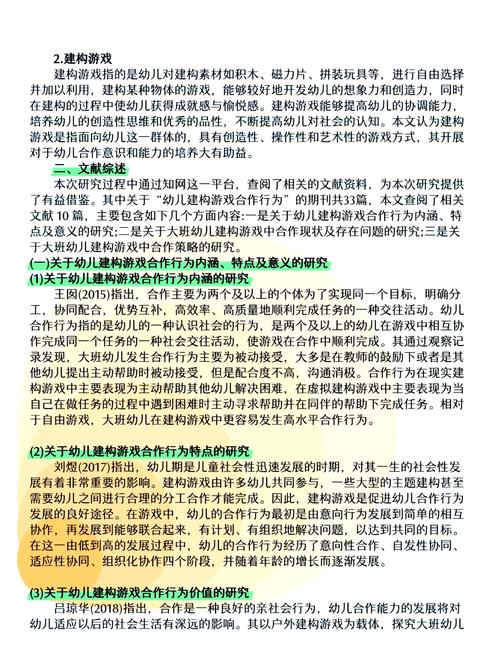 学前教育优秀毕业范文有何亮点？-图2