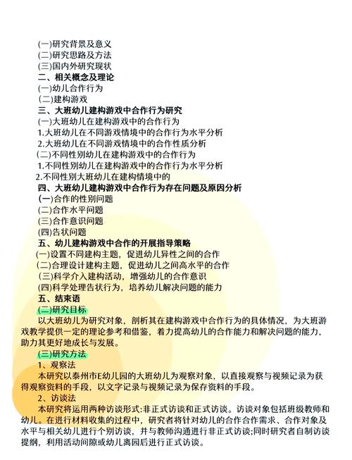 学前教育优秀毕业范文有何亮点？-图3