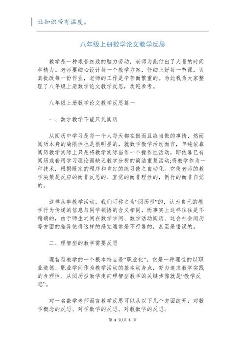 八上数学教学如何提升课堂效率？-图1