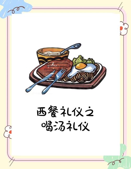 西餐礼仪研究成果具体有哪些新发现？-图2