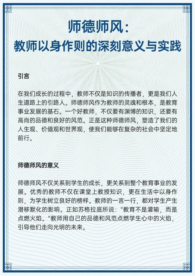 师德教育对老师究竟有何意义?-图1 师德教育对老师究竟有何意义?-图1