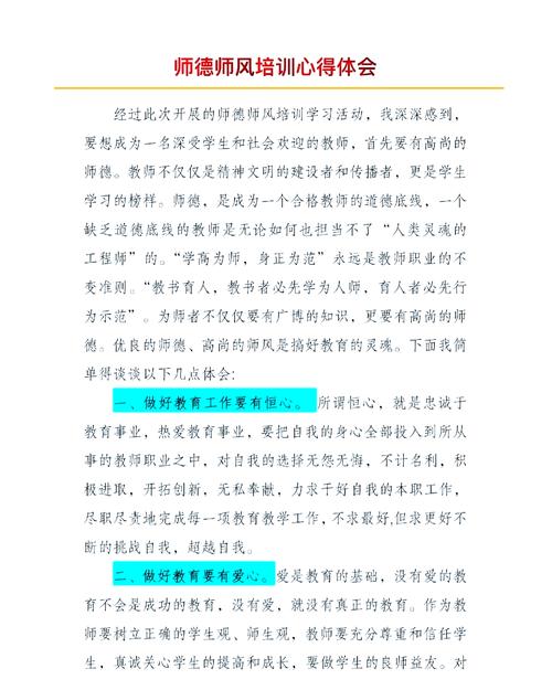 师德教育对老师究竟有何意义?-图3 师德教育对老师究竟有何意义?-图3