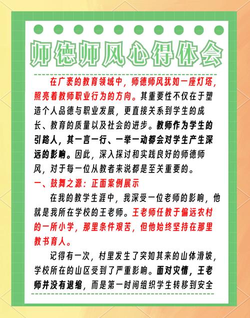 师德教育对老师究竟有何意义?-图2 师德教育对老师究竟有何意义?-图2