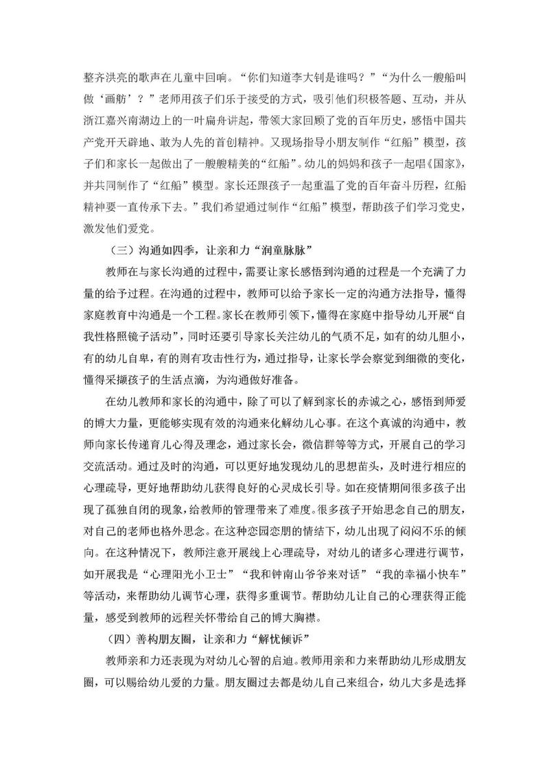 如何有效开展幼儿语言教育？-图1