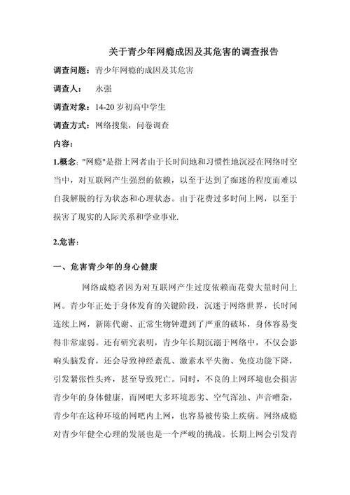 青少年网络生活参考文献有哪些关键方向?-图2 青少年网络生活参考文献有哪些关键方向?-图2