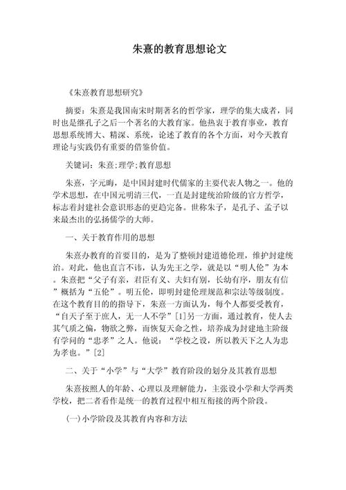 教育研究论文2500字的核心议题是什么？-图2