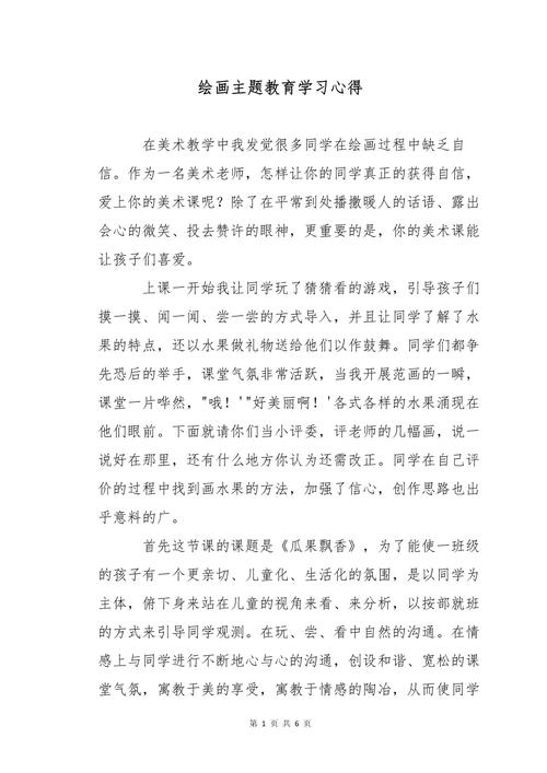 美术教学如何提升学生核心素养？-图2