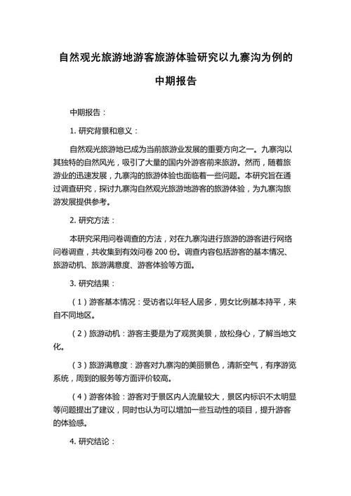 环境旅游业论文参考文献有哪些？-图3