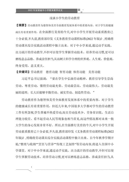 小学教育毕业论文应如何选题与撰写？-图1