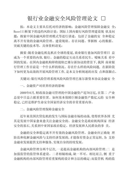 金融监管与竞争如何协同？-图1