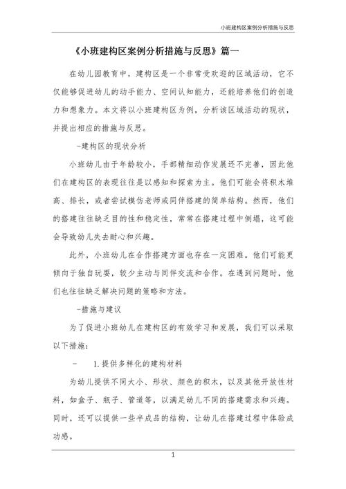 幼儿教育原则案例如何落地实践？-图3