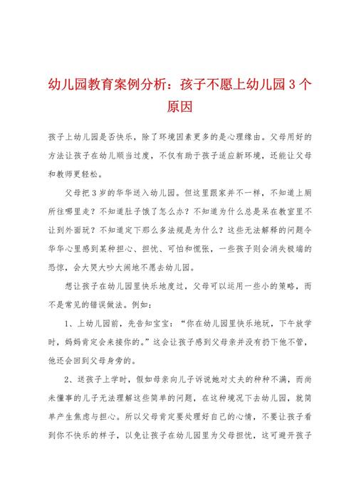 幼儿教育原则案例如何落地实践？-图1