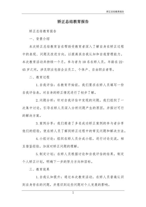 矫正教育案例，如何实现个性化矫正？-图1