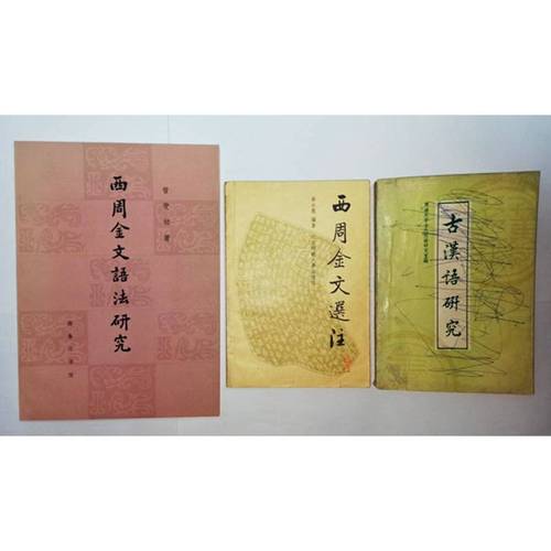 西周汉语语法有何独特特征？-图2