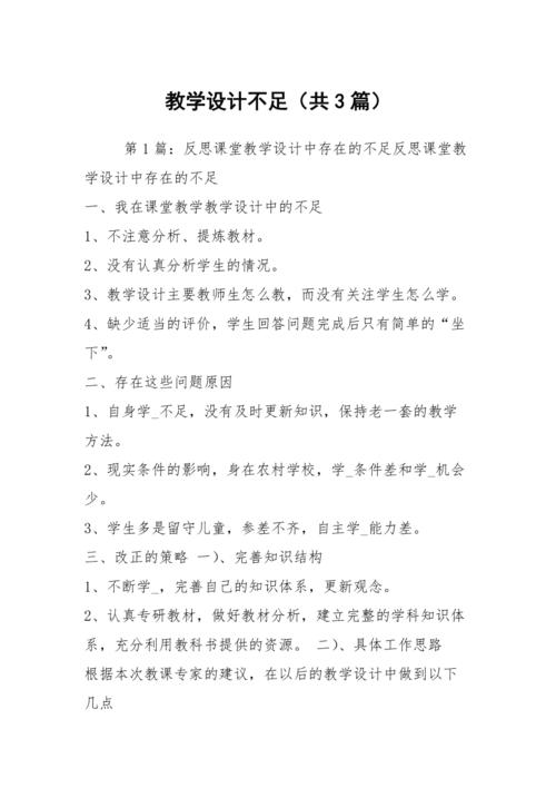 教师教学存在哪些不足？-图1