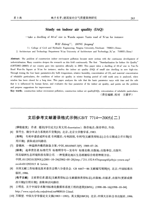 参考文献全附文后，有何规范要求？-图3