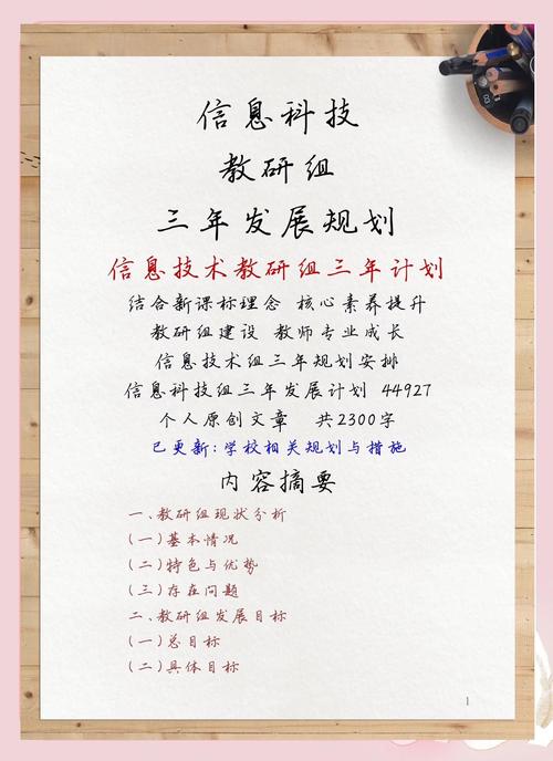 学校科技教育工作目标的核心是什么？-图3