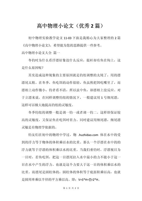 高中研究小论文如何写好？-图2