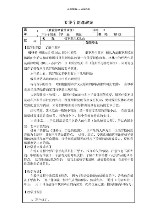 学前教育中职声乐教案如何设计？-图2