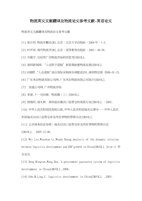 英文参考文献各部分具体指什么？-图3