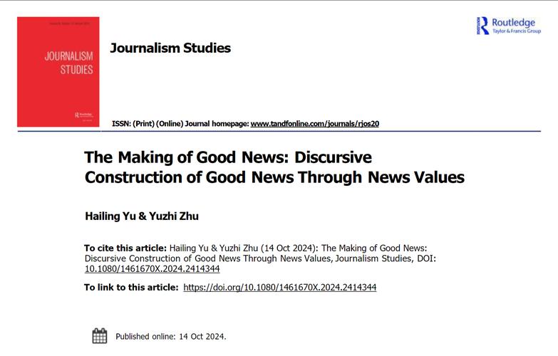 新闻研究导刊的ISSN号是多少？-图3