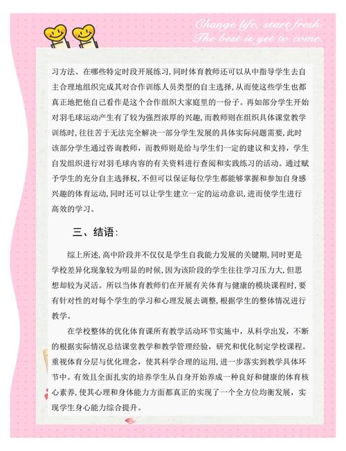 高中体育教学如何提升学生核心素养？-图1