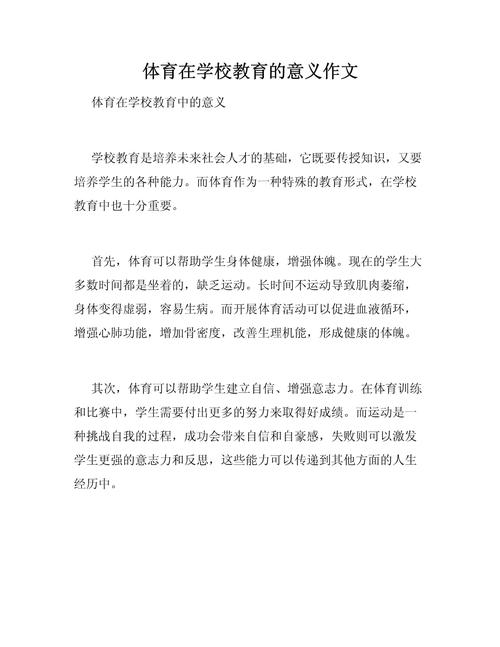 高中体育教学如何提升学生核心素养？-图3