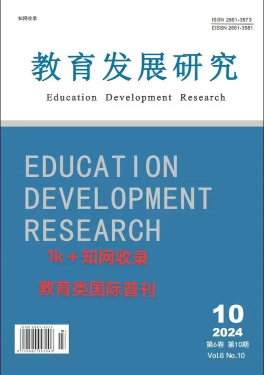 教育发展研究2661期核心议题是什么?-图1 教育发展研究2661期核心议题是什么?-图1