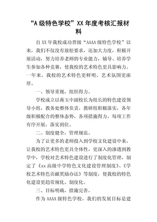 学校教育教学特色如何提炼与彰显？-图3