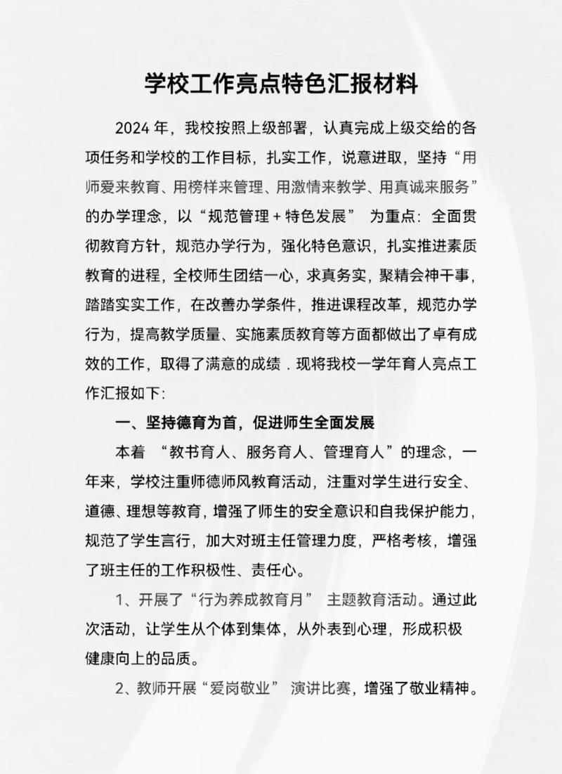 学校教育教学特色如何提炼与彰显？-图1