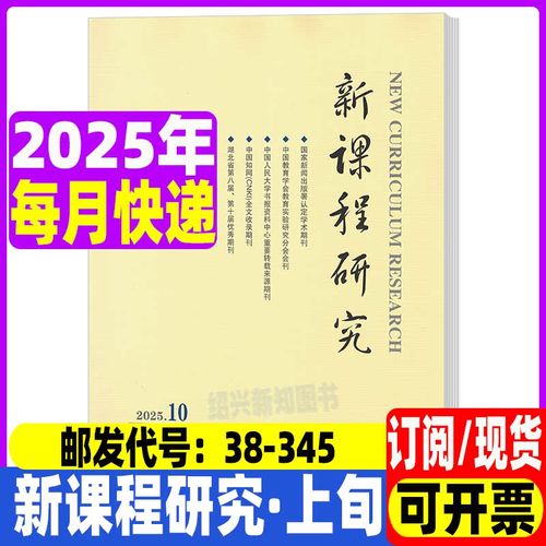 新课程研究2025年有何新方向？-图2