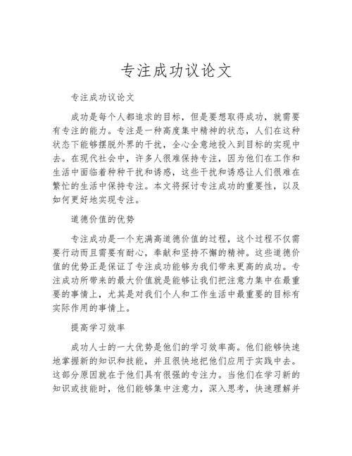 成功素质教育大学论文有何核心价值？-图3