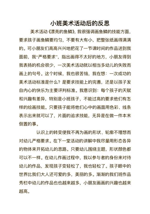 美术教学实践反思如何提升课堂实效？-图1