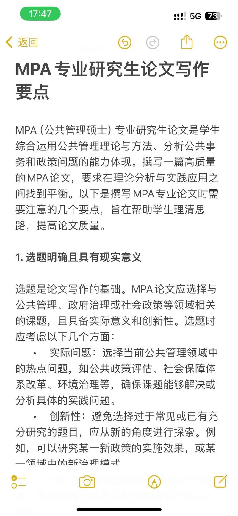 MPA论文对策研究如何有效解决实际问题？-图1