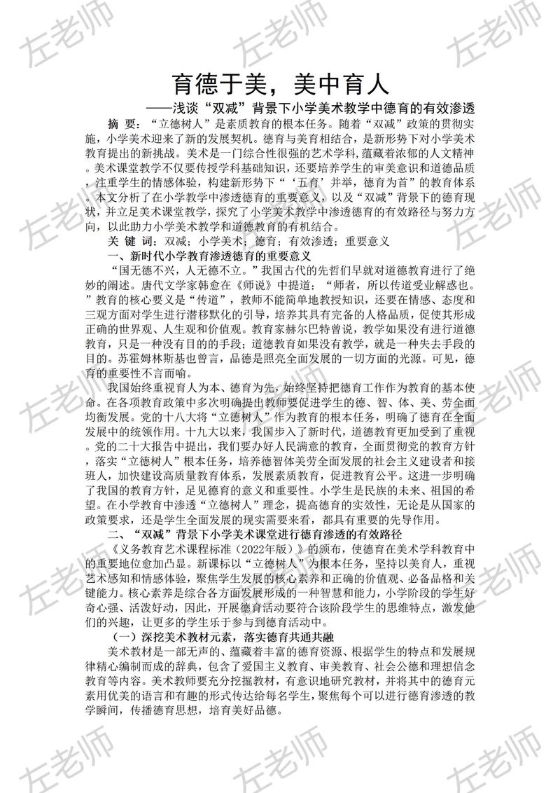 素质教育杂志论文为何能获奖？-图3